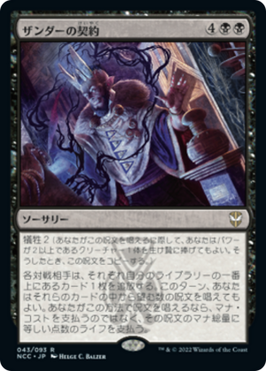 fa0f584a-6aec-46ba-87cc-4e1f7f641e62 Xander's Pact