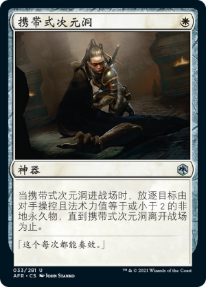 fa1ec460-e345-4948-b0e1-6cf68cc90c3c Portable Hole