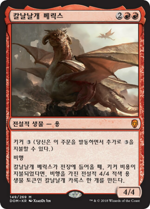 fa24b55c-ac05-46ac-8864-b1dc38c51e5a Verix Bladewing