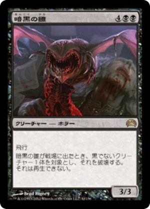 fa2a04de-3789-4367-afb1-8a24b0c968d1 Dark Hatchling