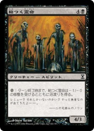 fa57499b-4ea9-45b3-86d2-92171bea455a Viscid Lemures