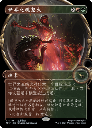 fa66a978-2b63-4f2e-aa5f-ef8da36e4678 Worldsoul's Rage