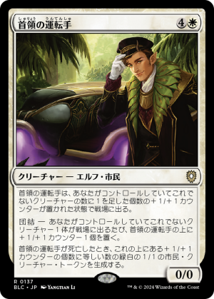 fa7a1428-a821-40aa-8085-4c547b1ca697 Boss's Chauffeur