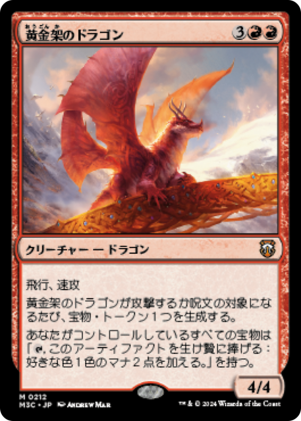 Goldspan Dragon