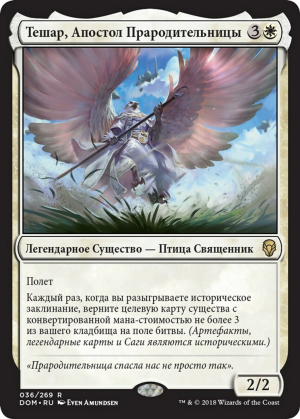 Teshar, Ancestor's Apostle