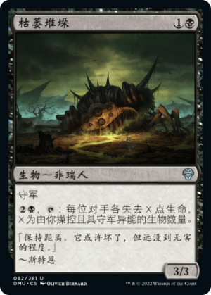 fac42943-3f3d-41fa-9f93-8632d08092af Blight Pile