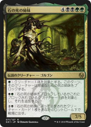 faf685d9-177b-4c39-845b-5c503561ed05 Sisters of Stone Death