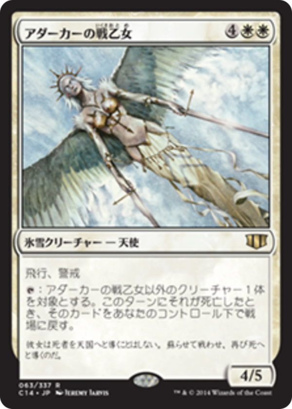 Adarkar Valkyrie