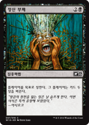 fb3367ff-fbfb-45a8-908e-20dd0513bfeb Mind Rot