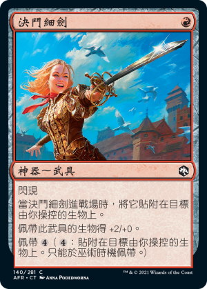 fb33a829-c860-41c1-bae5-965aa4a128f0 Dueling Rapier