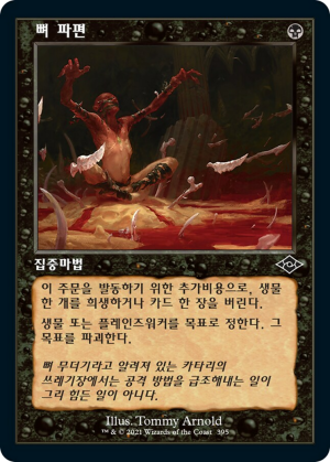 fb3614c6-950c-4a81-bb67-ee5c55feaa43 Bone Shards