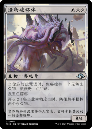 fb3919a3-169c-4047-9055-e432776ef99f Breaker of Creation