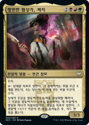 fb60332f-ea93-46a2-9e6b-91071a32b0e5 Vazi, Keen Negotiator