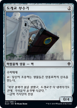 fb6a85ac-2b2a-41e8-ab0f-b16e0cbf9c12 Crashing Drawbridge