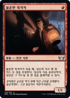 fb89a19f-fcef-4ca9-af04-d4f0791c60de Unlucky Witness