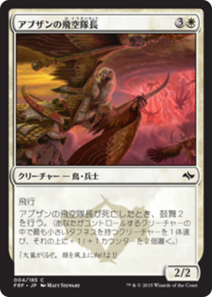 fb9b0b98-e0af-4665-abc8-f4556f26ace0 Abzan Skycaptain