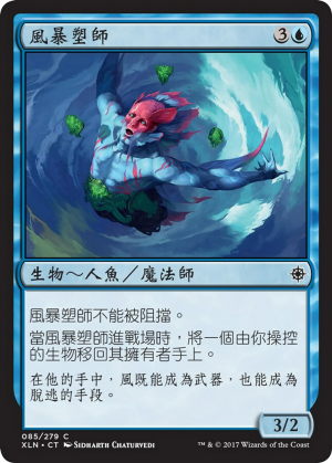 fba3b270-b906-4463-8afc-573cf4aa981c Storm Sculptor