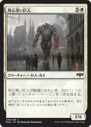 fba81be5-bf31-4811-8ccb-5ee6960e8ef3 Watchful Giant