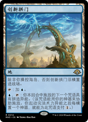 Archway of Innovation