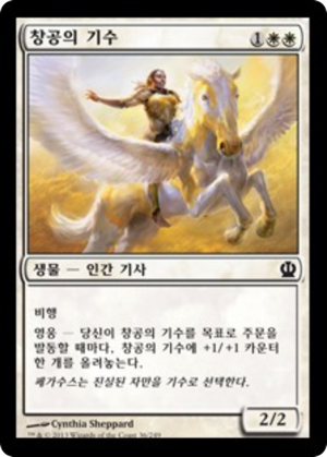 fbc40527-27a4-4403-8bf8-aad67bf7357f Wingsteed Rider