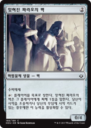 fbd2118d-7e10-446d-8ae4-d3e319843f90 Wall of Forgotten Pharaohs