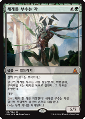 fbeaf241-97c2-43be-b945-42b087ac1b53 World Breaker