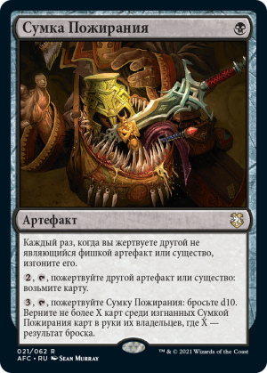 fbebb2a5-4057-4955-adf4-41b8d5f13672 Bag of Devouring