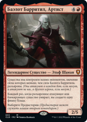 fc162299-1de6-4878-b934-c3b2f21ea641 Baeloth Barrityl, Entertainer