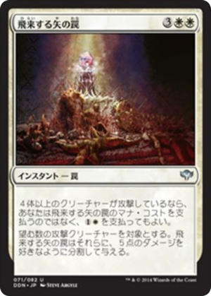 fc215e92-25c7-4def-a5a7-515fbdbdb6dd Arrow Volley Trap