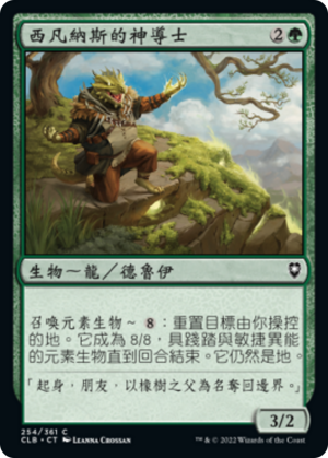 fc2b368e-c492-4bb3-beee-26f28764fa21 Silvanus's Invoker