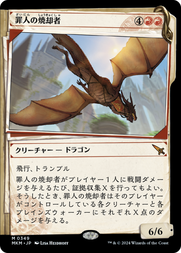 Incinerator of the Guilty