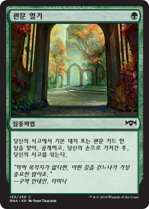 fc4f9721-6beb-4c7c-8b6b-095f810d2c23 Open the Gates