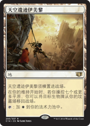 fc904bff-9fe8-4251-9140-b3fc095fbae9 Emeria, the Sky Ruin