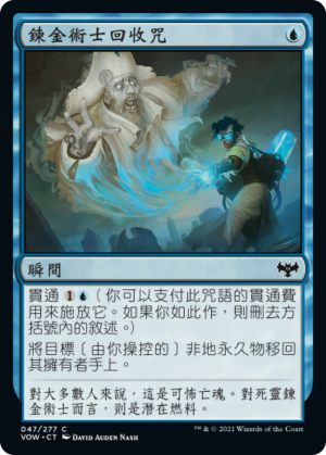 fc9e37ae-b7ee-45fb-8e49-a405d360e942 Alchemist's Retrieval