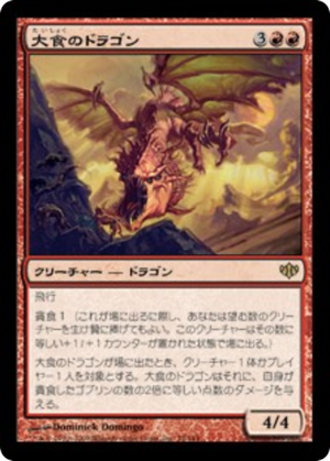 fcb2309b-f2dd-4d04-97f6-758e1a43a93c Voracious Dragon