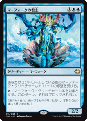 Merfolk Sovereign