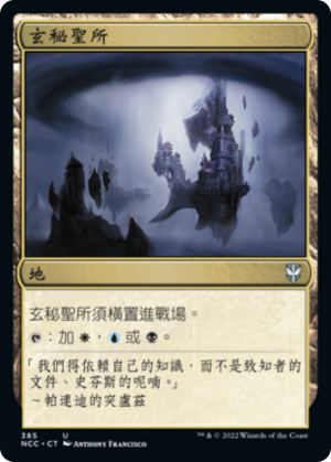 fcdb21d1-b18a-4a3d-8ab0-a6f1269b7d5b Arcane Sanctum