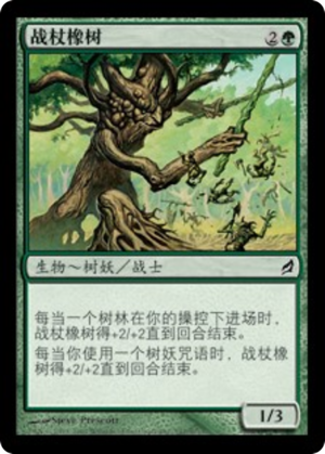 fcfe3c89-e550-401c-a6b9-5ea160814dd6 Battlewand Oak