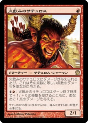 fd077158-8f71-4715-9884-156f014aff04 Firedrinker Satyr