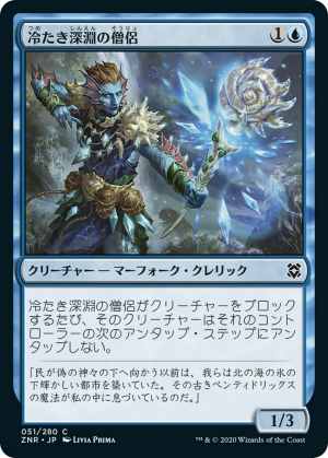 fd0de6fe-836e-453b-8f9d-8ad131231c5e Cleric of Chill Depths