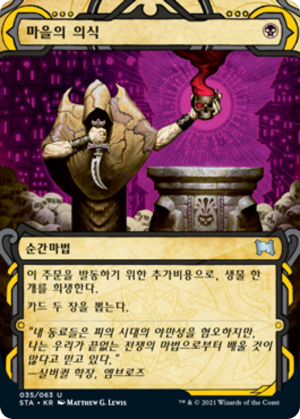 fd0fa092-a1a9-4f6d-ae38-ca957e2a5297 Village Rites