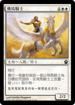fd1f3c49-1cc6-40d4-a9f1-e0a35d2e00fb Wingsteed Rider