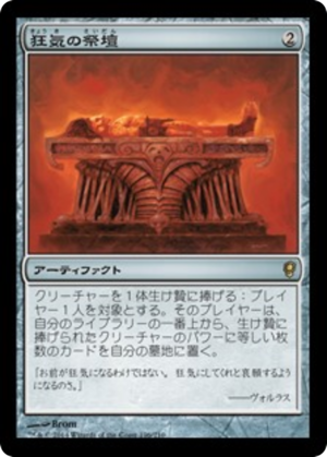 fd382e0d-c79f-41f7-b62b-a812e0925170 Altar of Dementia