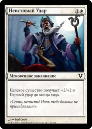 fd423e9a-7a4f-4e3f-9a52-daa716fbde60 Zealous Strike