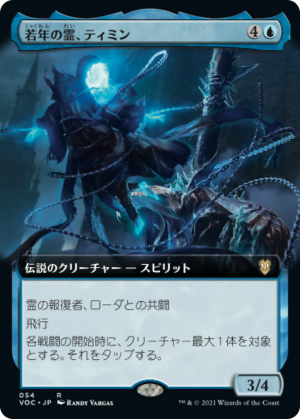 fd83dbe7-d930-48fb-b284-b2420fb8ce7f Timin, Youthful Geist