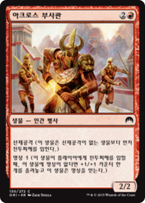 fd910b84-03c7-40a9-aaae-f156a72672c6 Akroan Sergeant