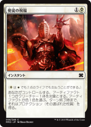 fd976cc7-a8e9-410d-974b-228e1a3b9ce3 Apostle's Blessing