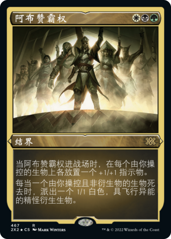 Abzan Ascendancy