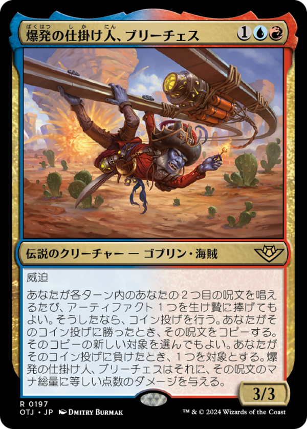 Breeches, the Blastmaker