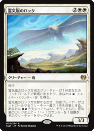 fdf18d49-2aaa-462e-9621-0db5a4efd248 Aetherstorm Roc